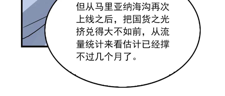 《破云2：吞海》第117话 名分 第19页