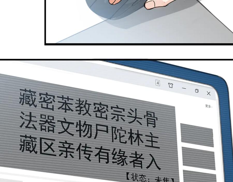 《破云2：吞海》第117话 名分 第86页