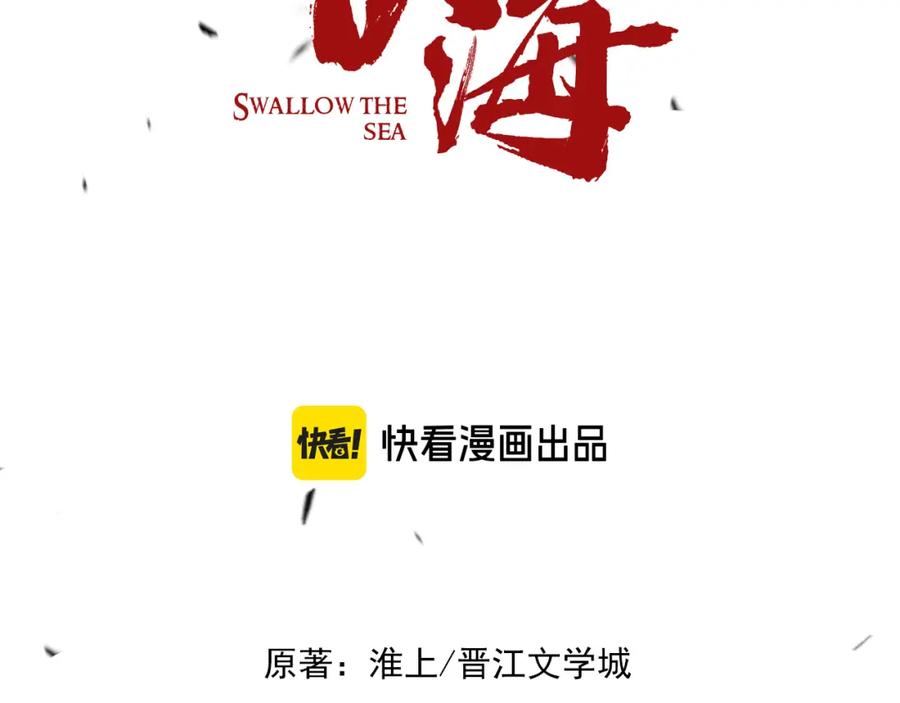 《破云2：吞海》第117话 名分 第7页