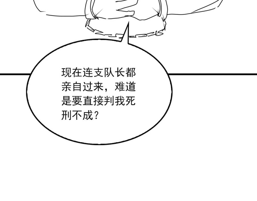《破云2：吞海》第117话 名分 第114页