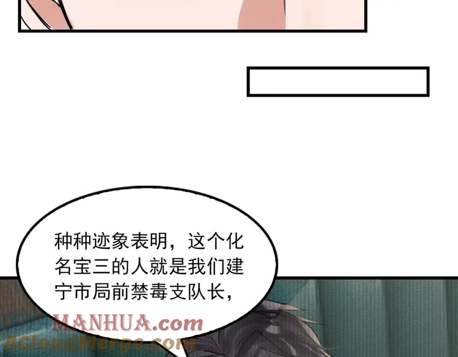 《破云2：吞海》第117话 名分 第101页