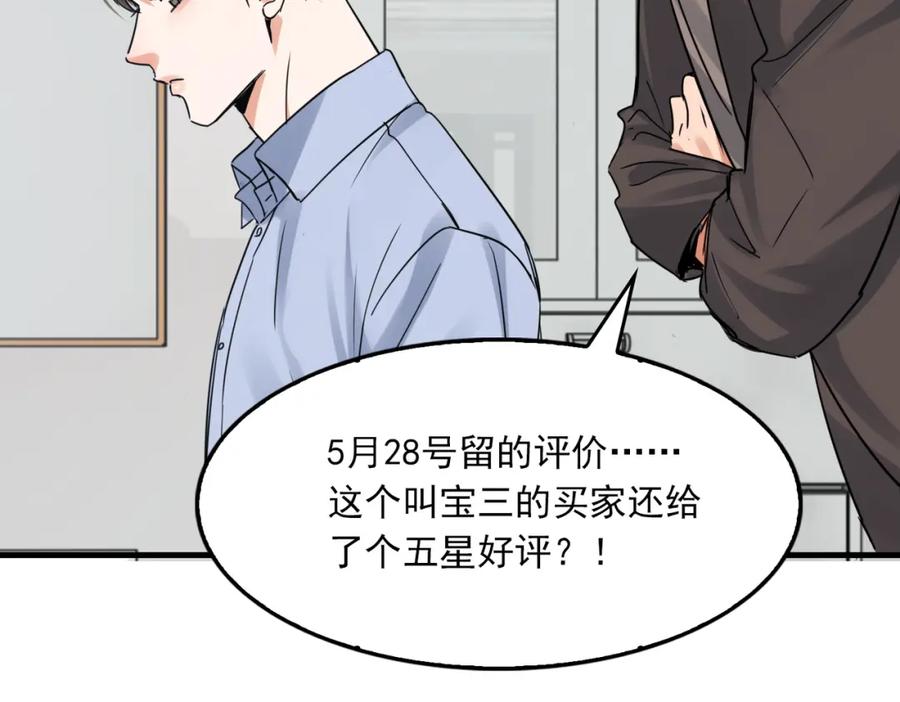 《破云2：吞海》第117话 名分 第98页