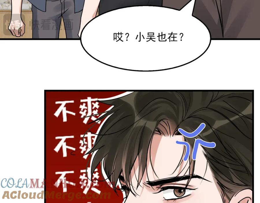 《破云2：吞海》第117话 名分 第77页