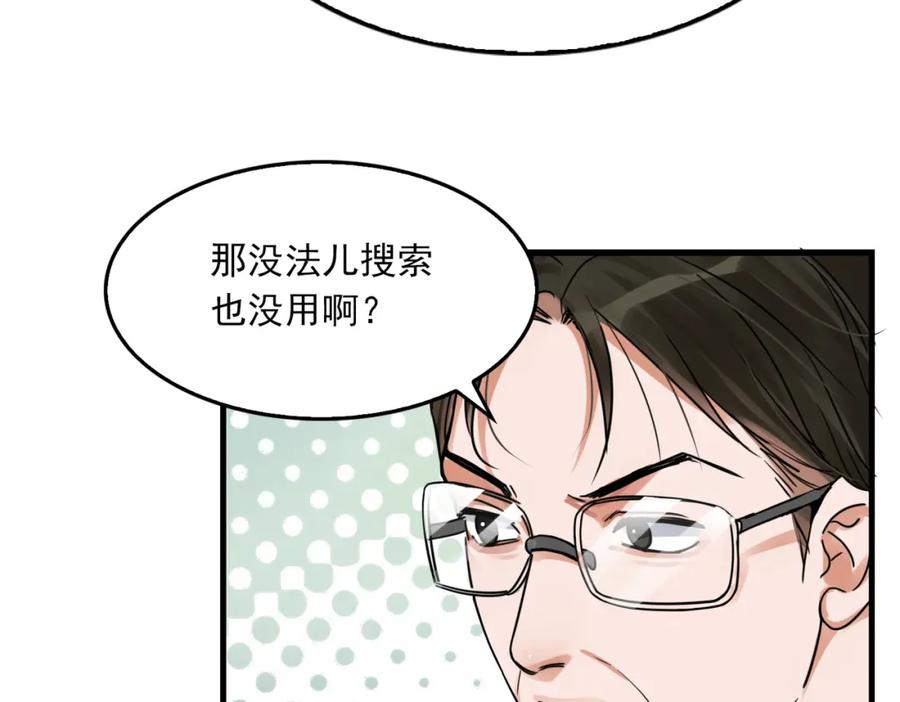 《破云2：吞海》第117话 名分 第22页