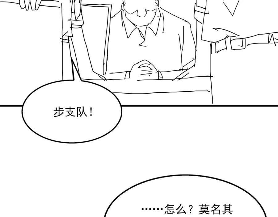 《破云2：吞海》第117话 名分 第112页