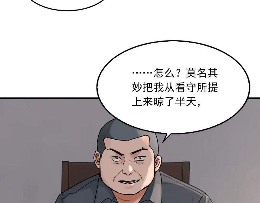 《破云2：吞海》第118话 鱼饵 第38页