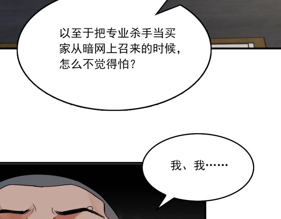 《破云2：吞海》第118话 鱼饵 第80页