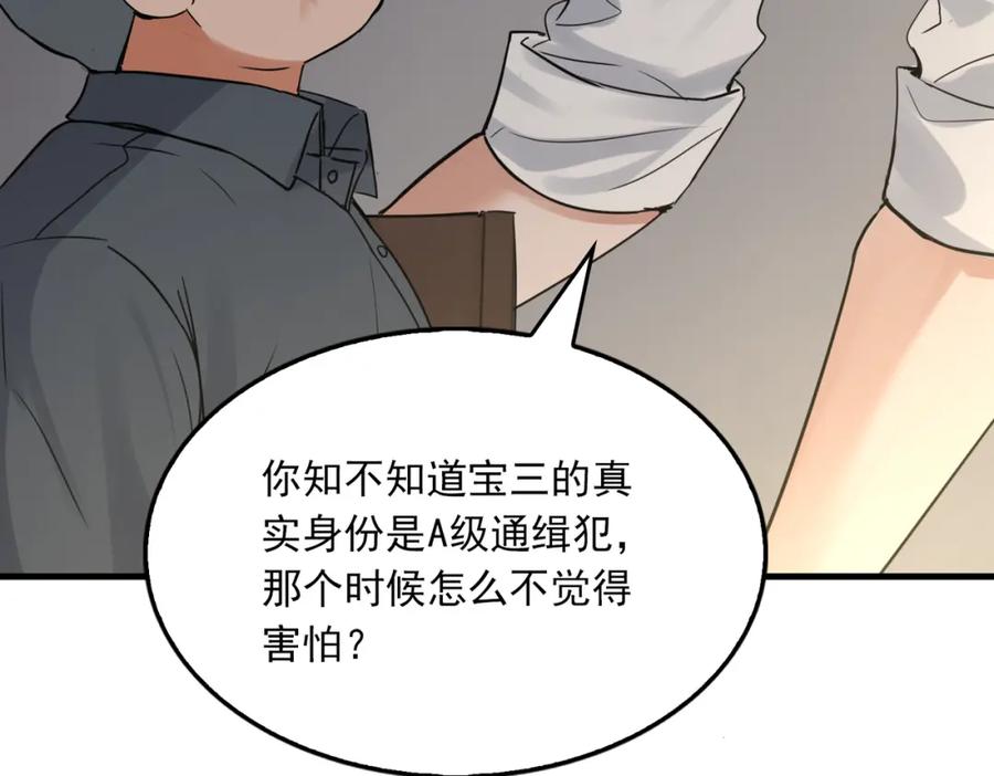 《破云2：吞海》第118话 鱼饵 第83页