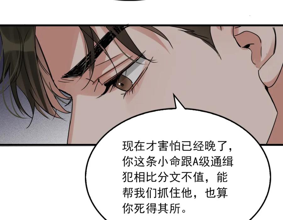 《破云2：吞海》第118话 鱼饵 第84页