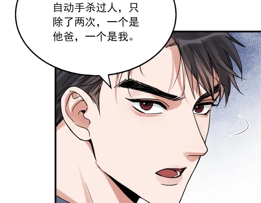 《破云2：吞海》第118话 鱼饵 第24页