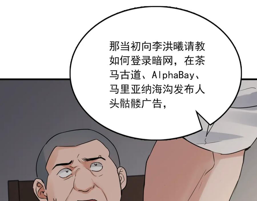 《破云2：吞海》第118话 鱼饵 第78页