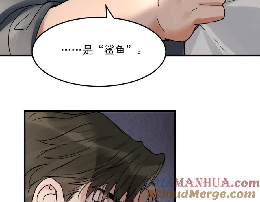 《破云2：吞海》第118话 鱼饵 第97页
