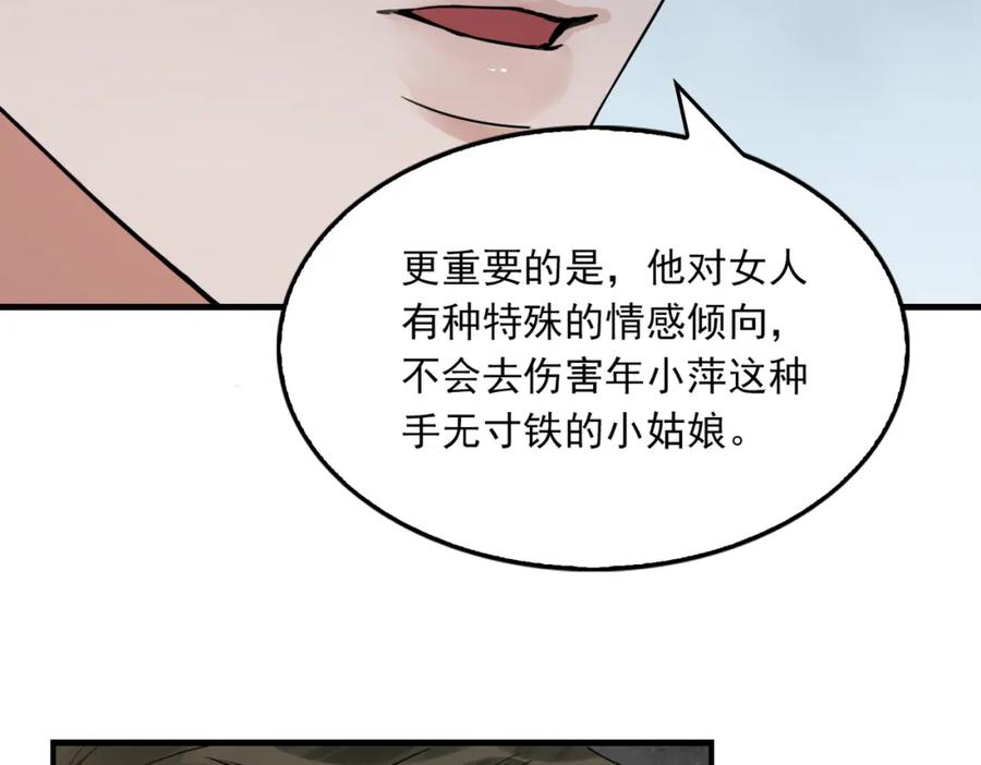 《破云2：吞海》第118话 鱼饵 第26页