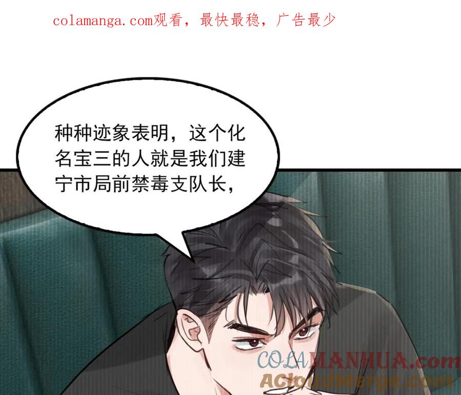 《破云2：吞海》第118话 鱼饵 第1页