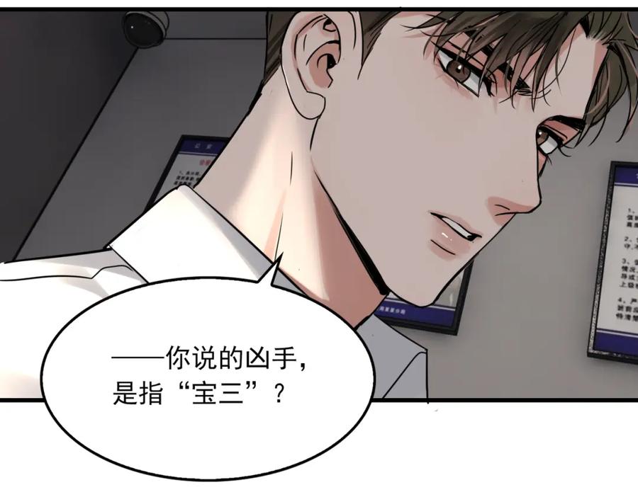 《破云2：吞海》第118话 鱼饵 第95页