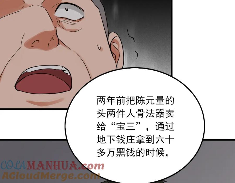《破云2：吞海》第118话 鱼饵 第81页