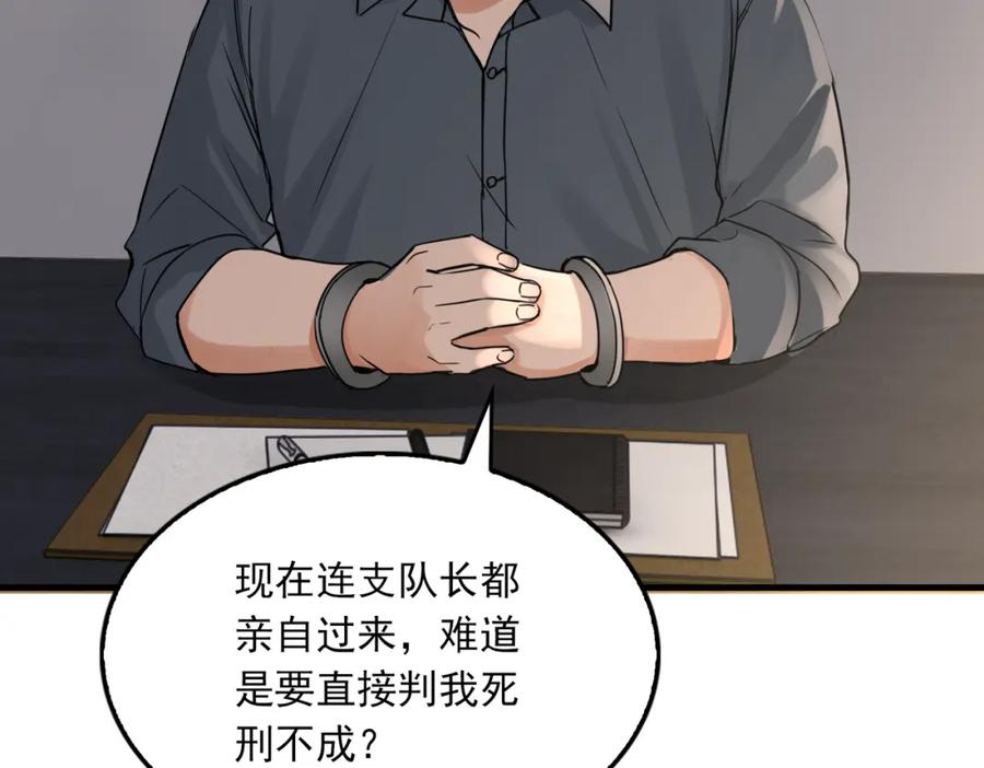 《破云2：吞海》第118话 鱼饵 第39页