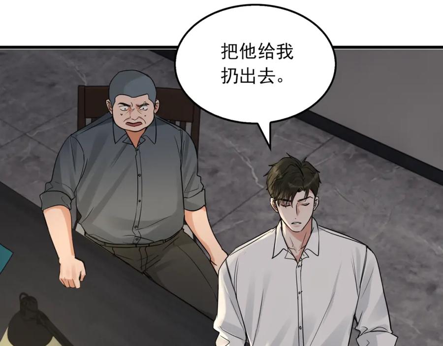 《破云2：吞海》第118话 鱼饵 第86页