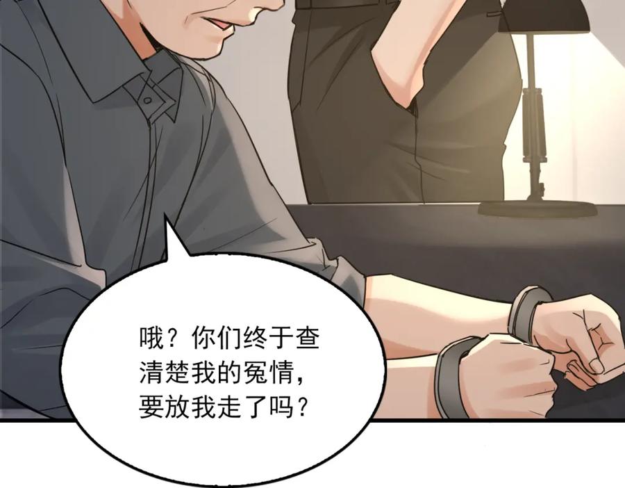 《破云2：吞海》第118话 鱼饵 第42页