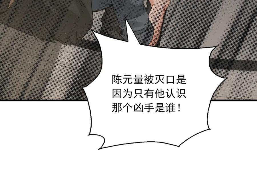 《破云2：吞海》第118话 鱼饵 第94页