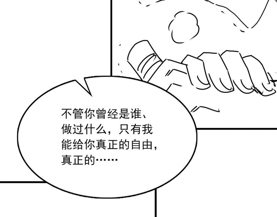 《破云2：吞海》第118话 鱼饵 第107页