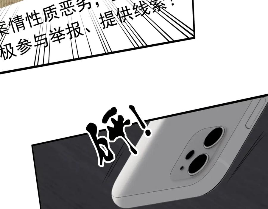 《破云2：吞海》第118话 鱼饵 第71页