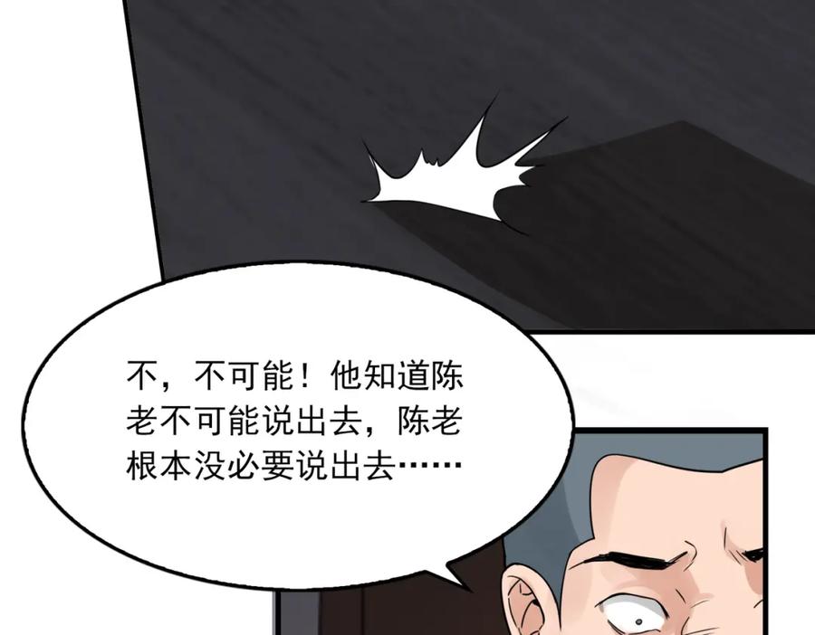 《破云2：吞海》第118话 鱼饵 第72页