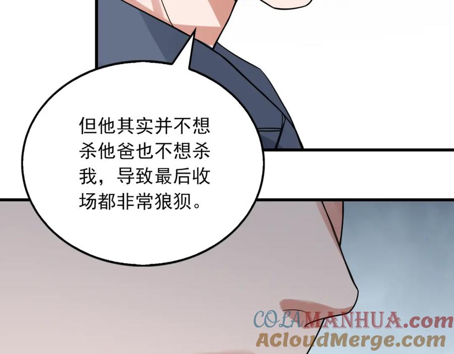 《破云2：吞海》第118话 鱼饵 第25页