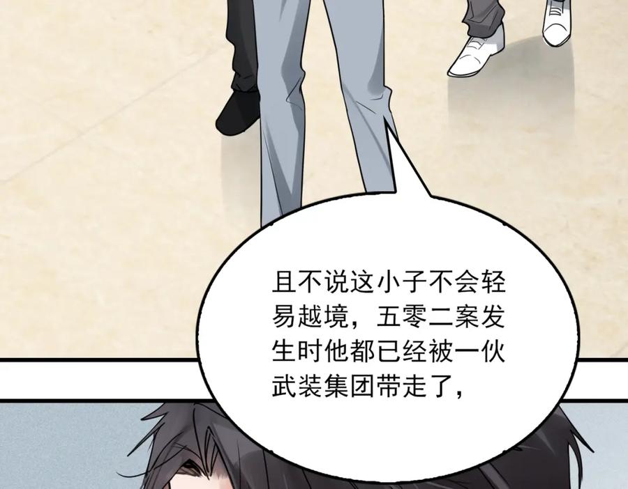 《破云2：吞海》第118话 鱼饵 第14页