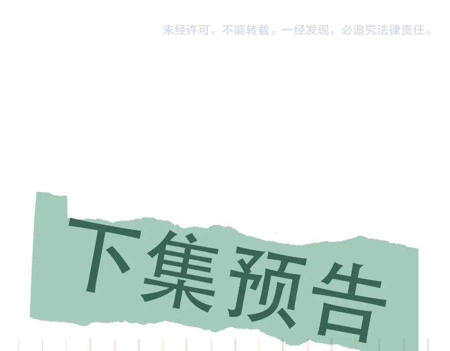 《破云2：吞海》第118话 鱼饵 第100页