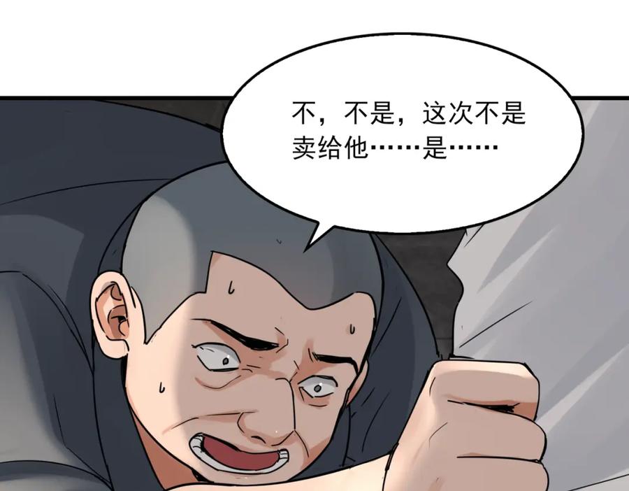 《破云2：吞海》第118话 鱼饵 第96页