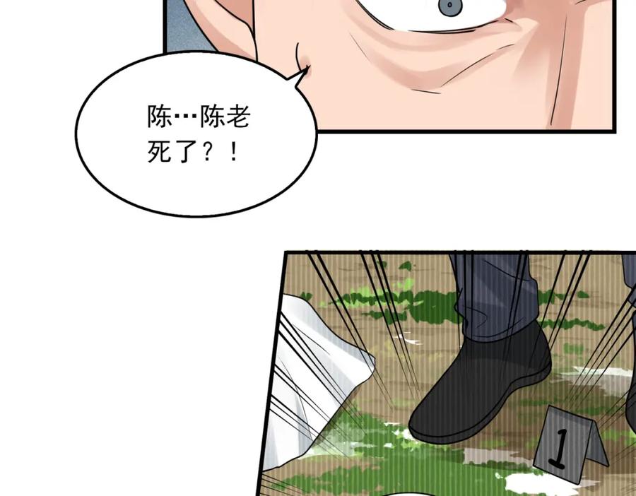 《破云2：吞海》第118话 鱼饵 第68页
