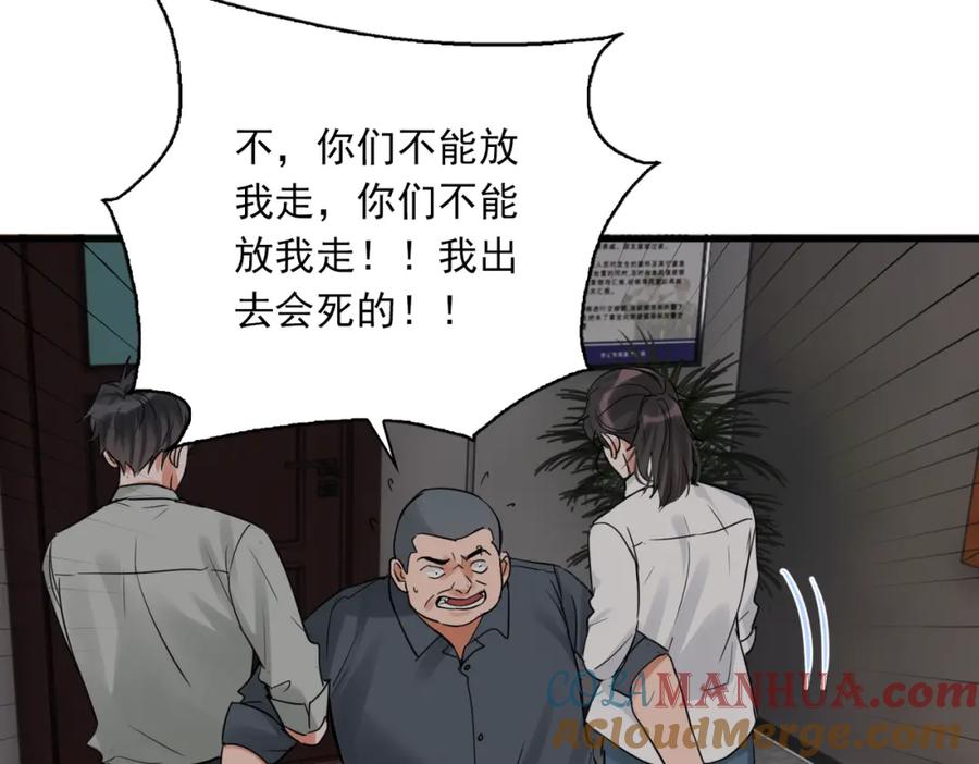 《破云2：吞海》第118话 鱼饵 第89页
