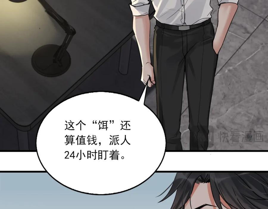 《破云2：吞海》第118话 鱼饵 第87页