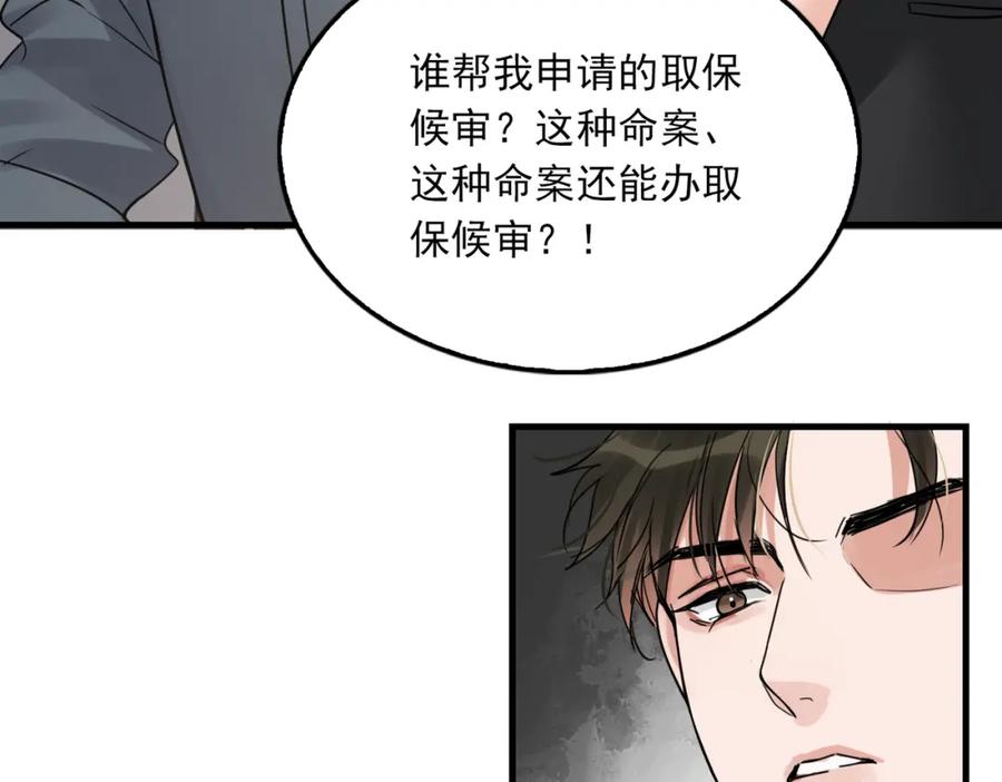 《破云2：吞海》第118话 鱼饵 第51页