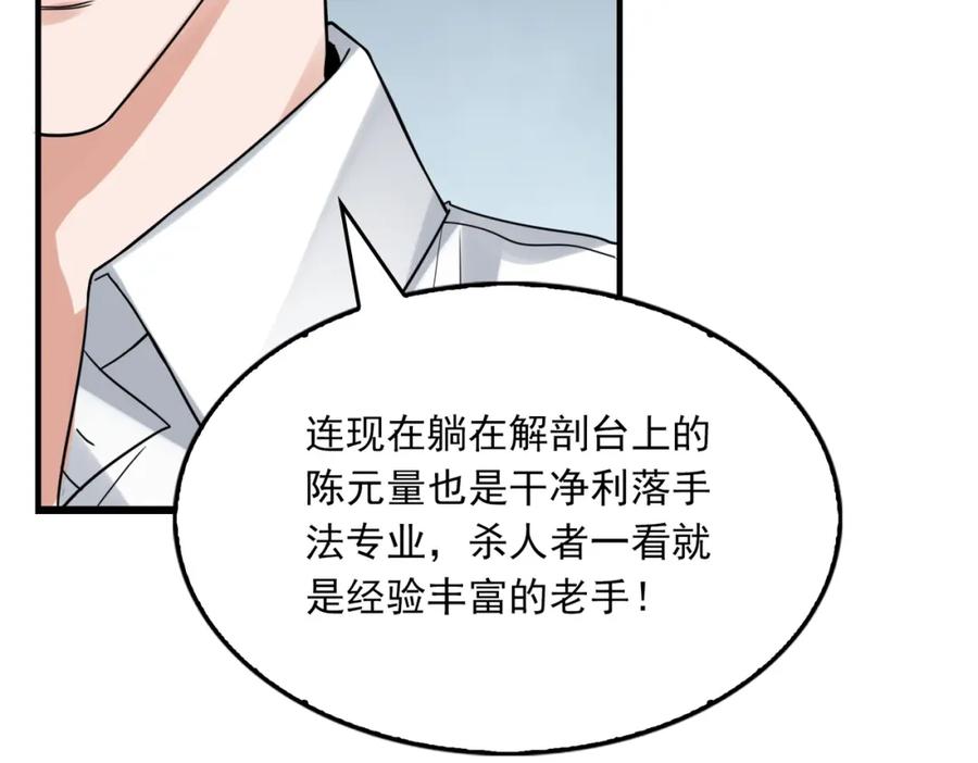 《破云2：吞海》第118话 鱼饵 第19页