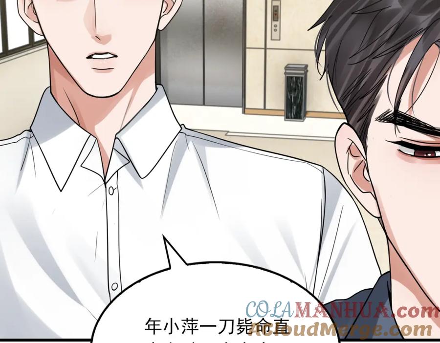 《破云2：吞海》第118话 鱼饵 第17页