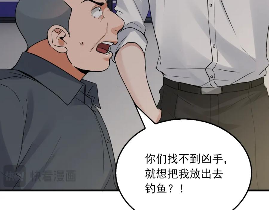 《破云2：吞海》第118话 鱼饵 第76页