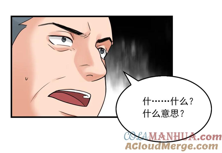 《破云2：吞海》第118话 鱼饵 第53页