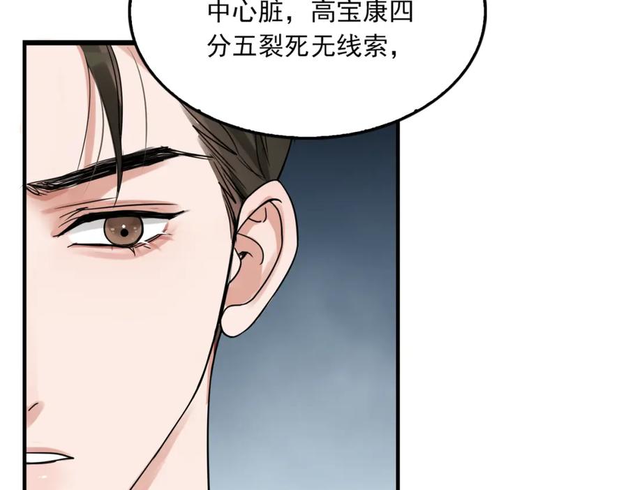 《破云2：吞海》第118话 鱼饵 第18页