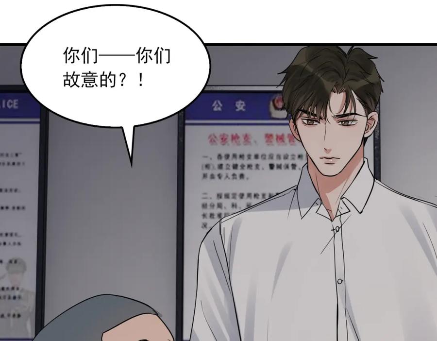 《破云2：吞海》第118话 鱼饵 第75页
