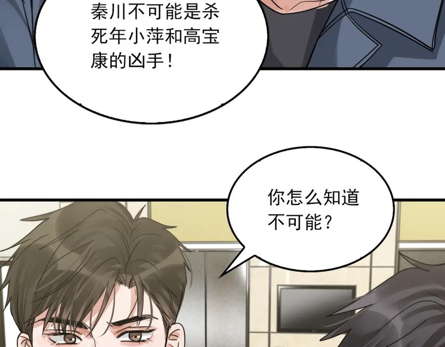 《破云2：吞海》第118话 鱼饵 第16页