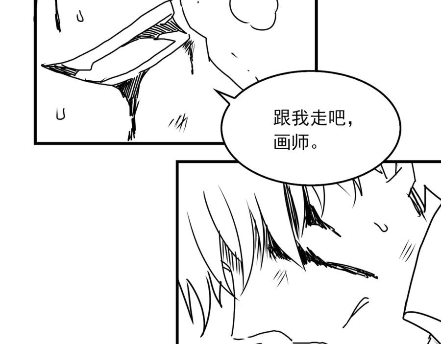 《破云2：吞海》第118话 鱼饵 第106页
