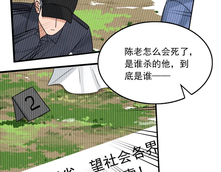 《破云2：吞海》第118话 鱼饵 第70页