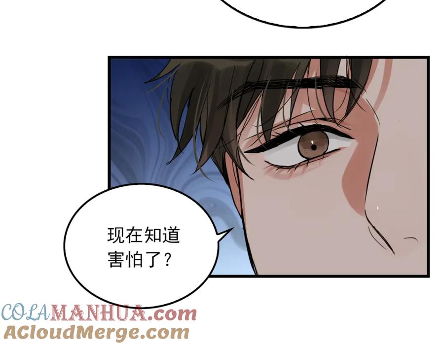 《破云2：吞海》第118话 鱼饵 第77页