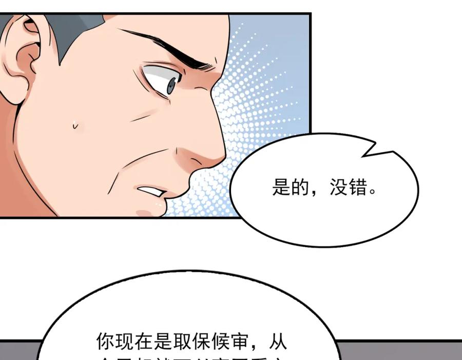 《破云2：吞海》第118话 鱼饵 第44页