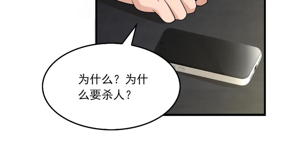 《破云2：吞海》第118话 鱼饵 第74页