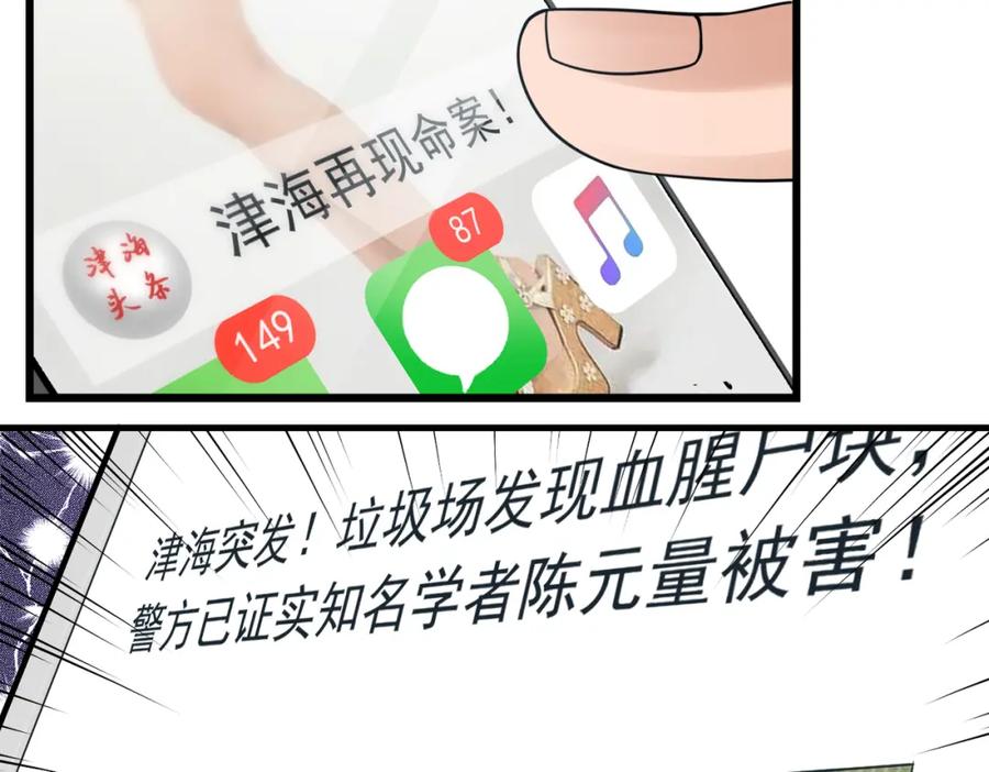 《破云2：吞海》第118话 鱼饵 第66页