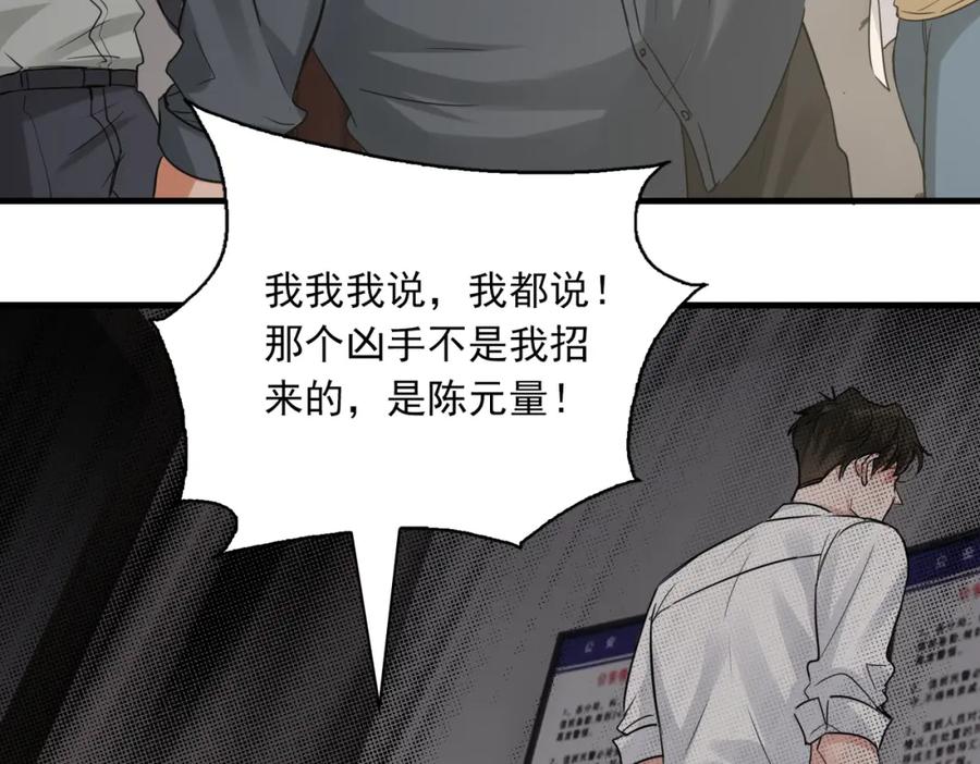 《破云2：吞海》第118话 鱼饵 第92页