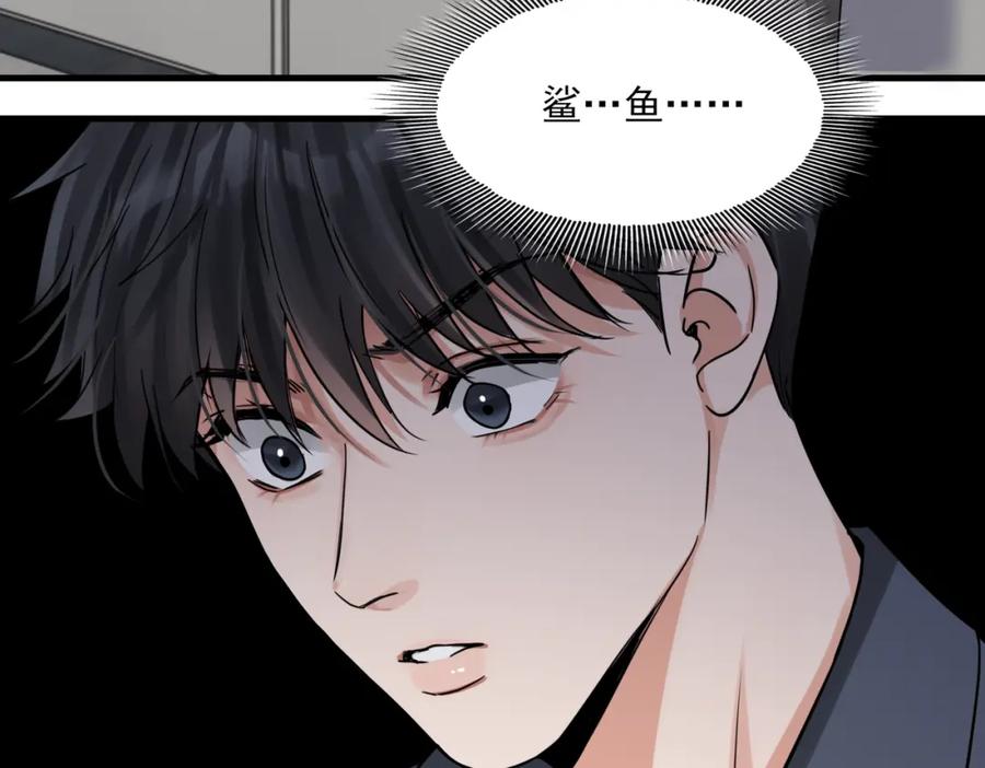 《破云2：吞海》第119话 鲨鱼 第24页